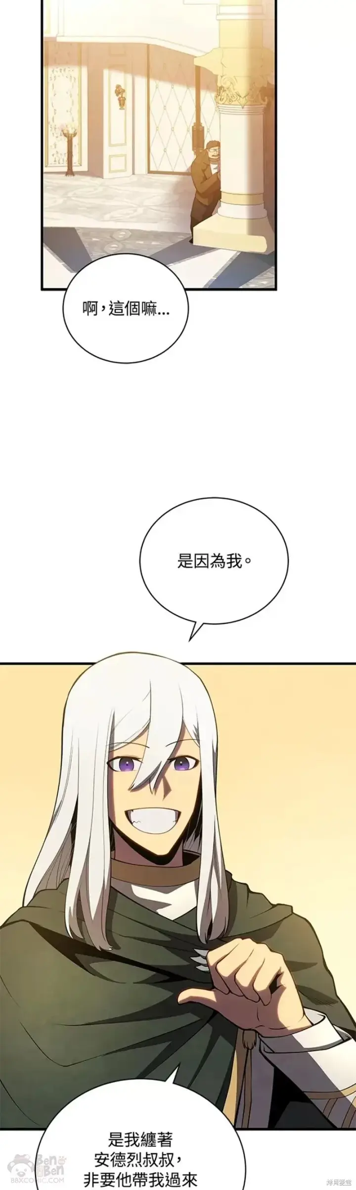 漫画《剑术名门的小儿子》第35话第39张图