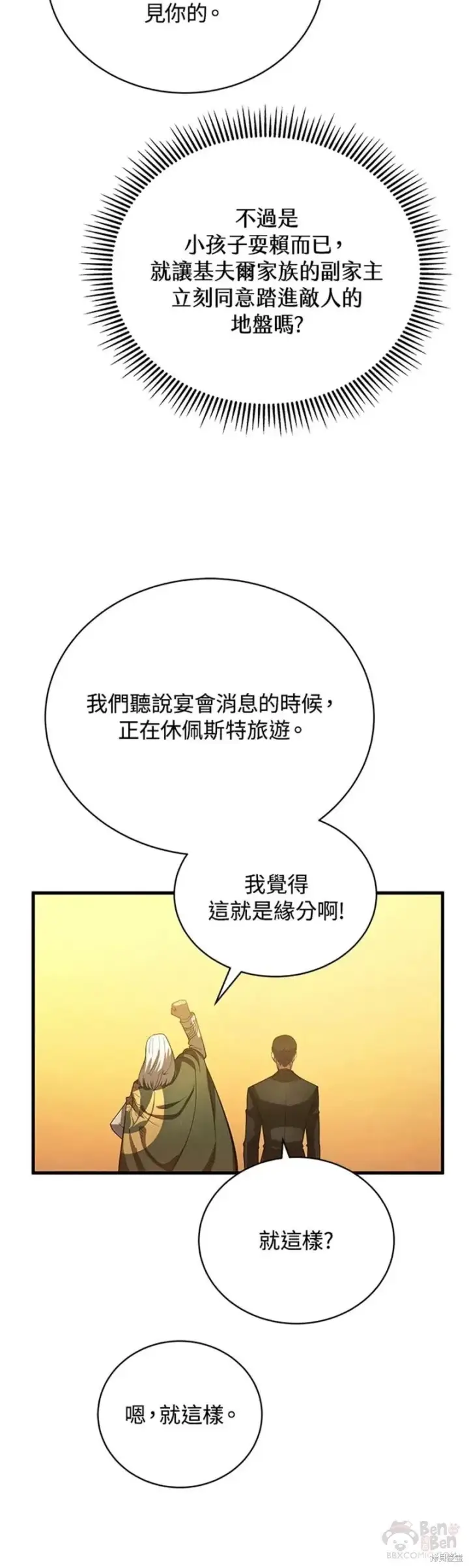 漫画《剑术名门的小儿子》第35话第40张图