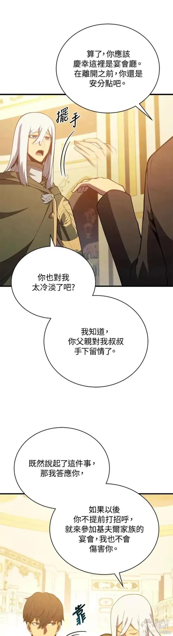 漫画《剑术名门的小儿子》第35话第41张图