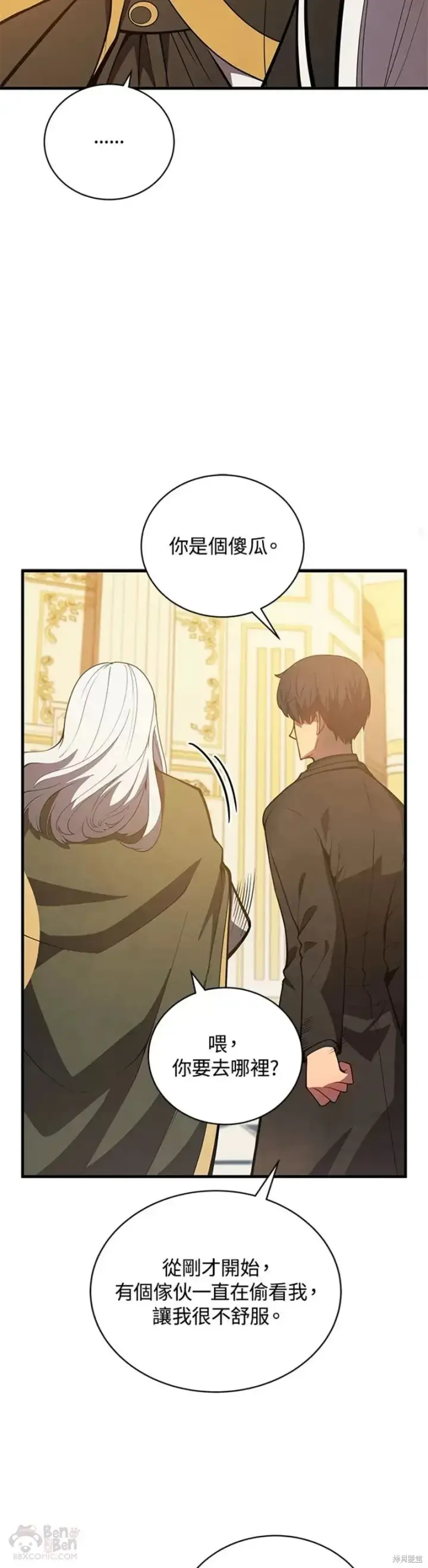 漫画《剑术名门的小儿子》第35话第44张图