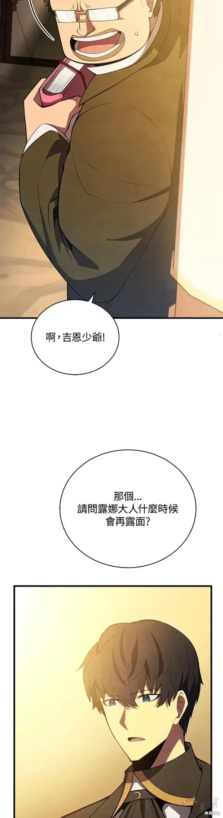 漫画《剑术名门的小儿子》第35话第46张图
