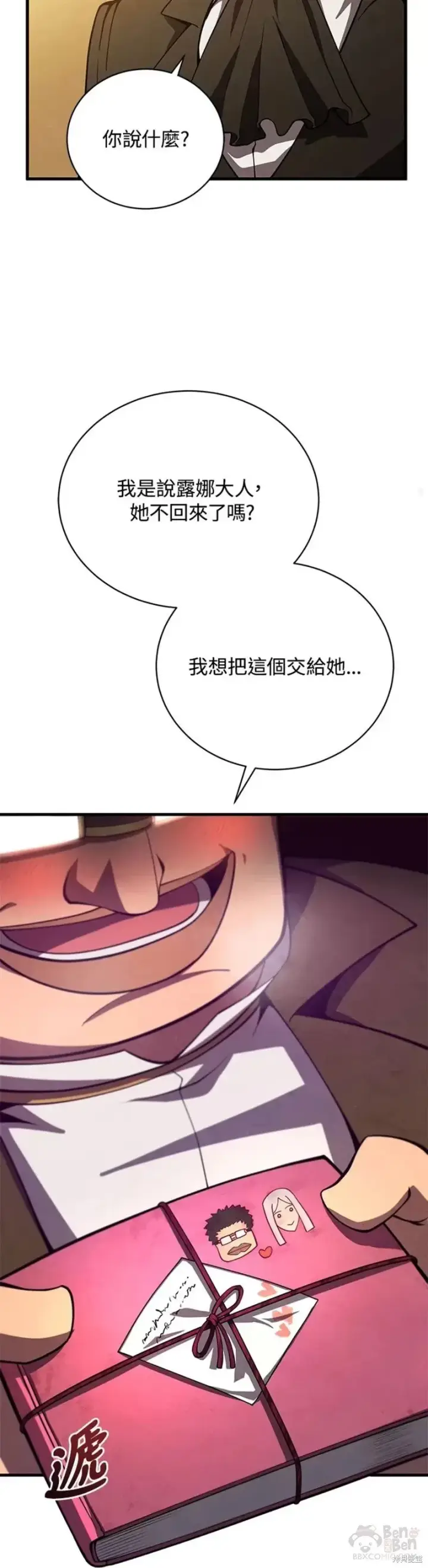 漫画《剑术名门的小儿子》第35话第47张图
