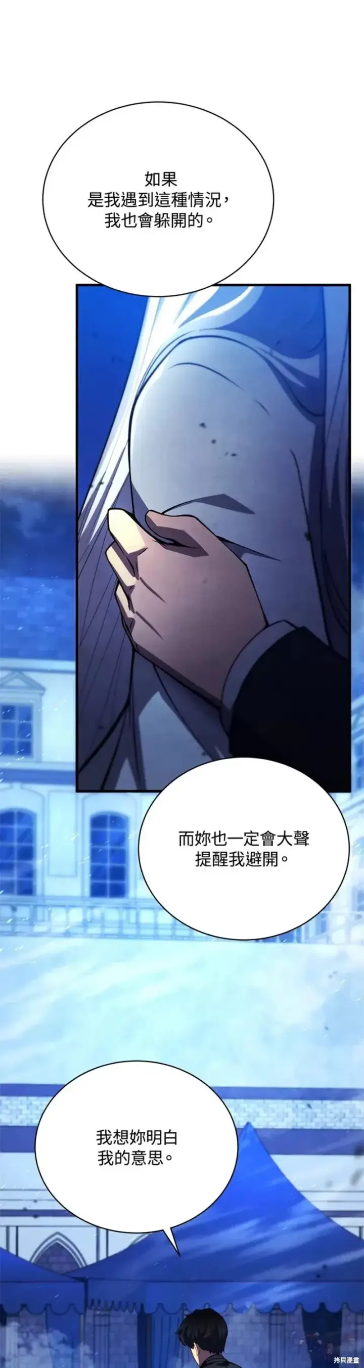 漫画《剑术名门的小儿子》第35话第9张图