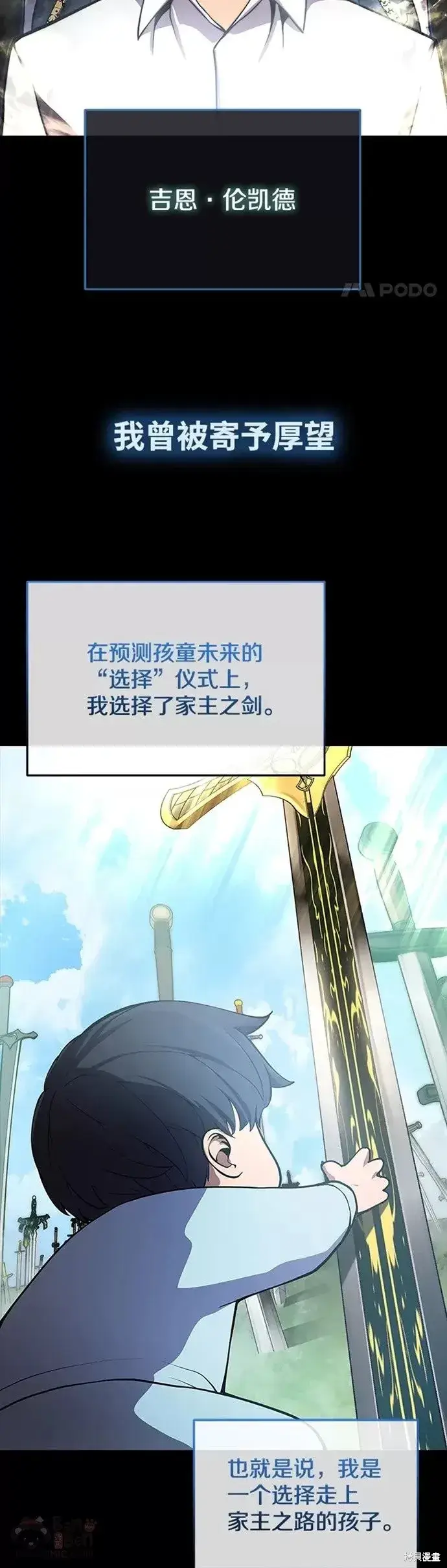 《剑术名门的小儿子》序章图2