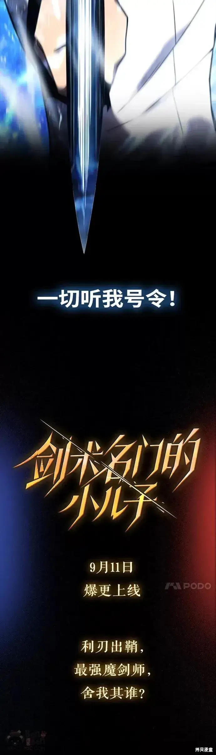 《剑术名门的小儿子》序章图20