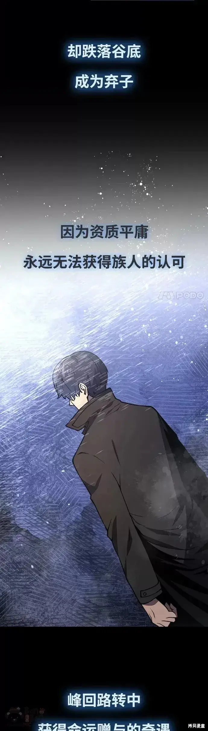 《剑术名门的小儿子》序章图3