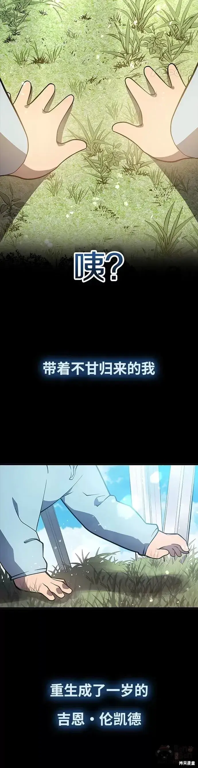 《剑术名门的小儿子》序章图8