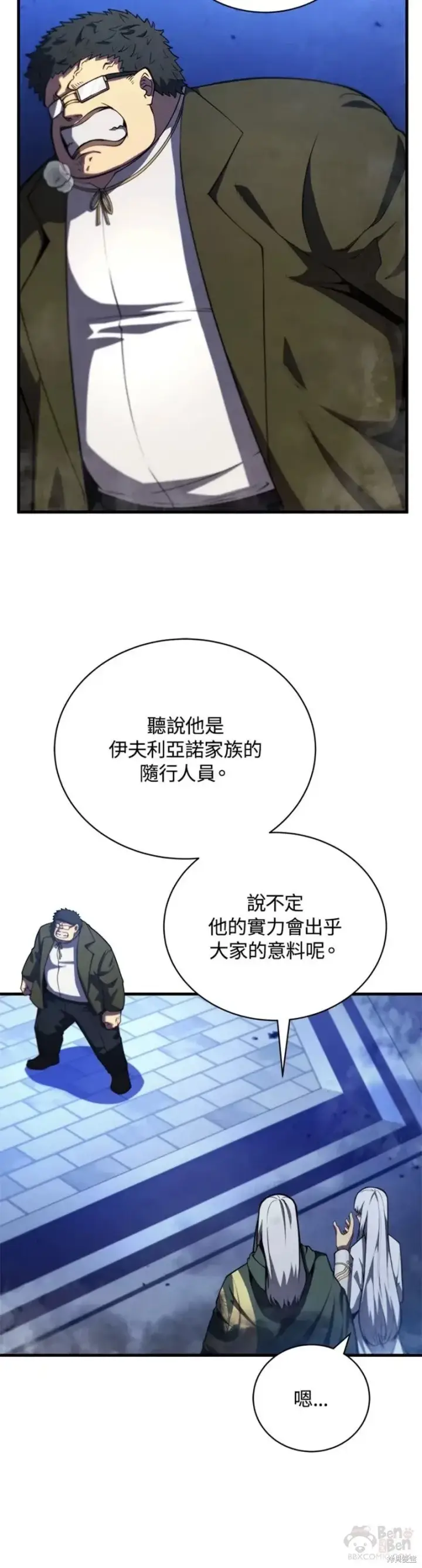 漫画《剑术名门的小儿子》第36话第10张图
