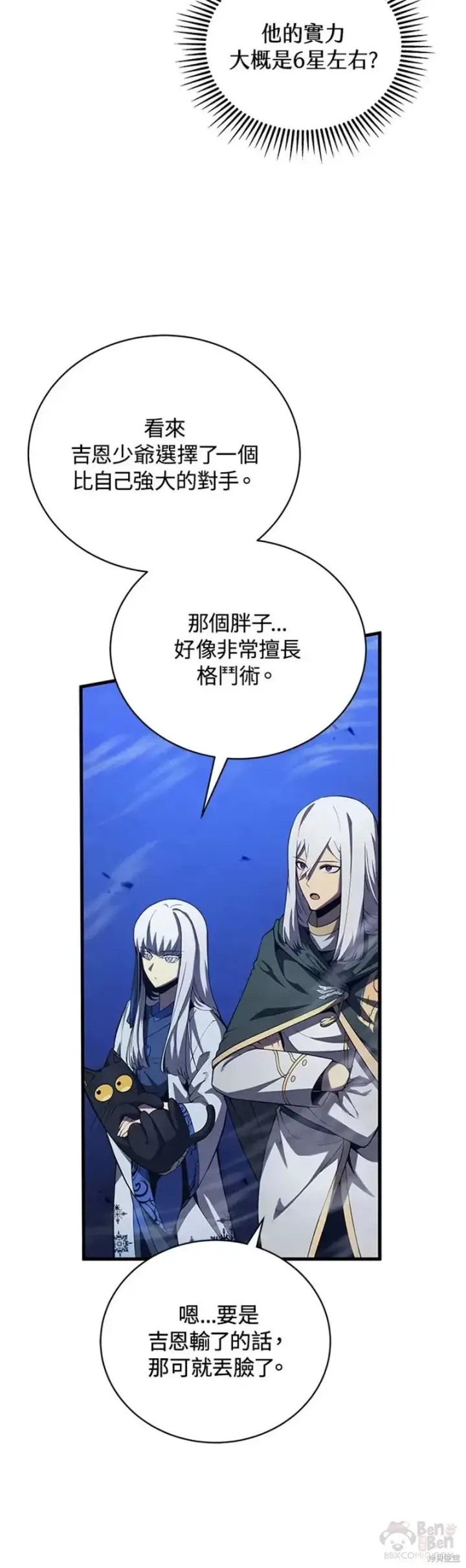 漫画《剑术名门的小儿子》第36话第15张图