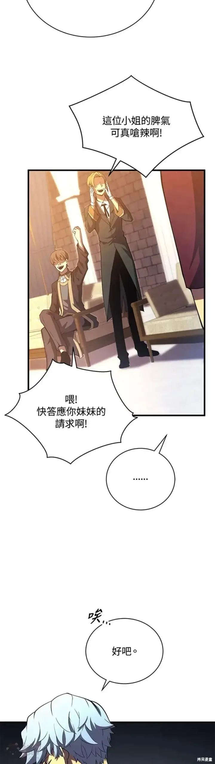 漫画《剑术名门的小儿子》第36话第25张图