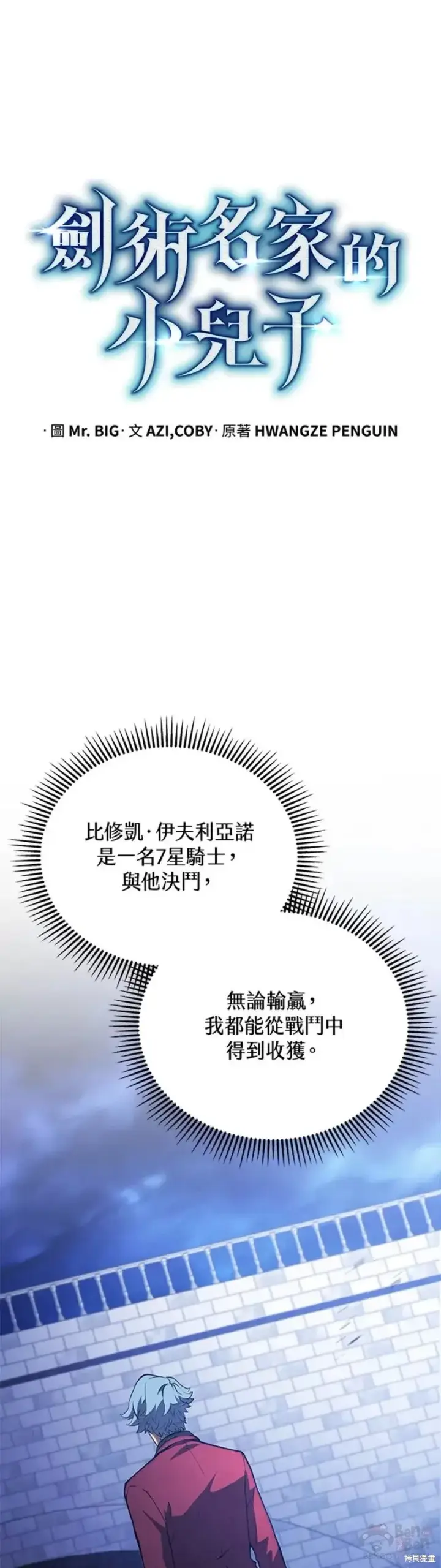 漫画《剑术名门的小儿子》第36话第28张图