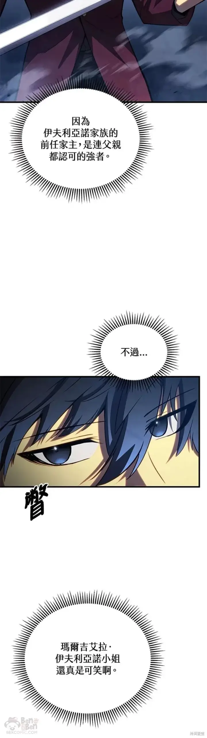 漫画《剑术名门的小儿子》第36话第30张图