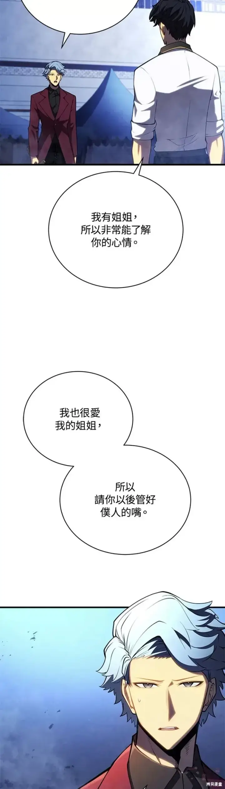 漫画《剑术名门的小儿子》第36话第32张图