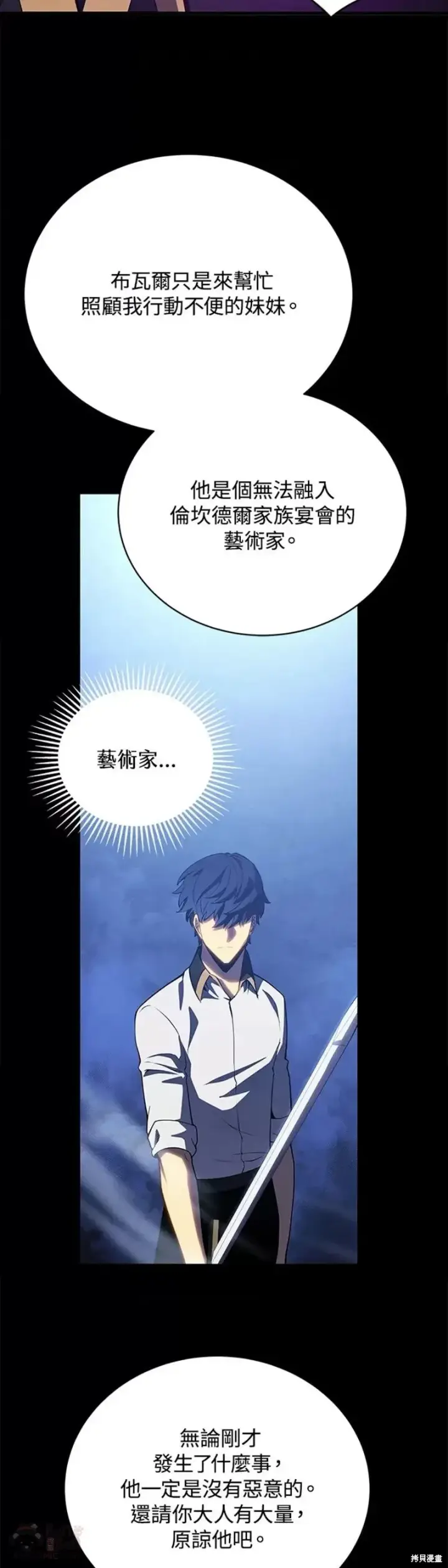 漫画《剑术名门的小儿子》第36话第34张图