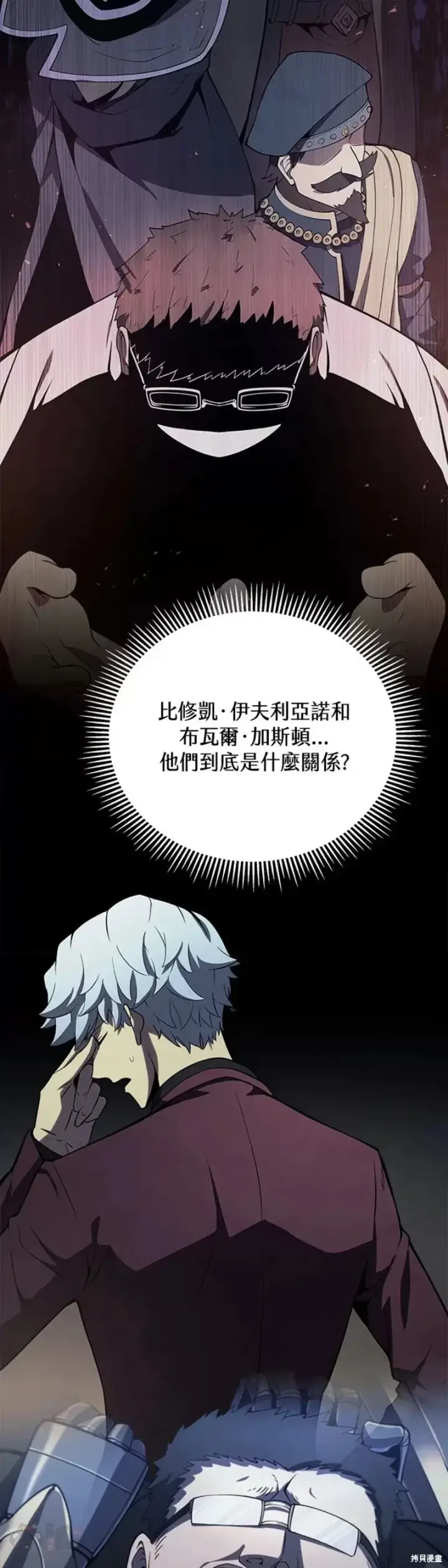 漫画《剑术名门的小儿子》第36话第36张图