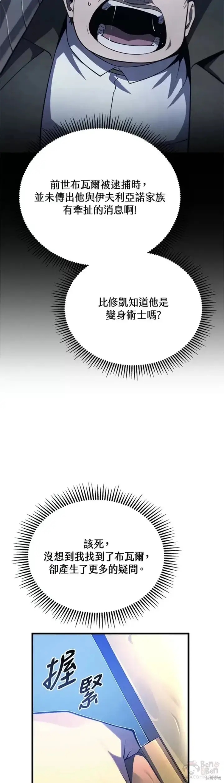 漫画《剑术名门的小儿子》第36话第37张图