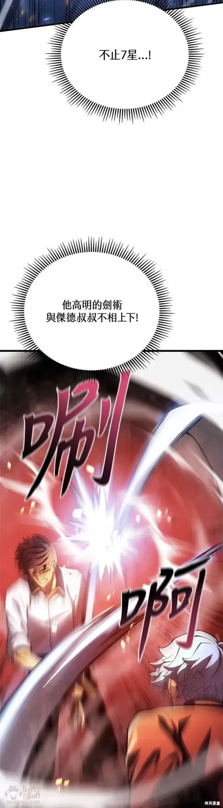 漫画《剑术名门的小儿子》第36话第42张图
