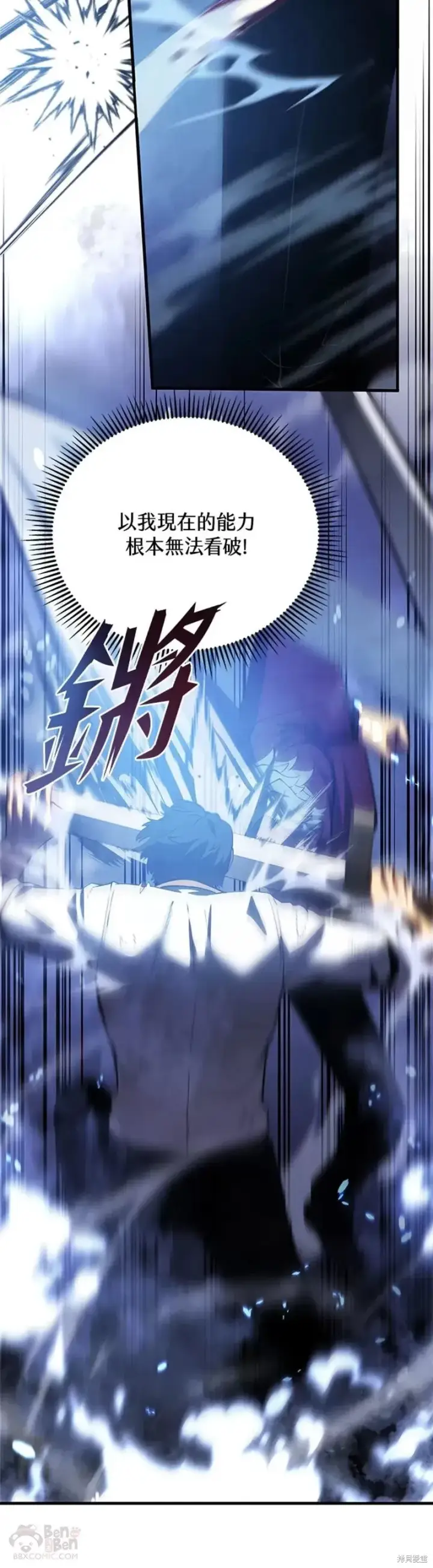 漫画《剑术名门的小儿子》第36话第44张图