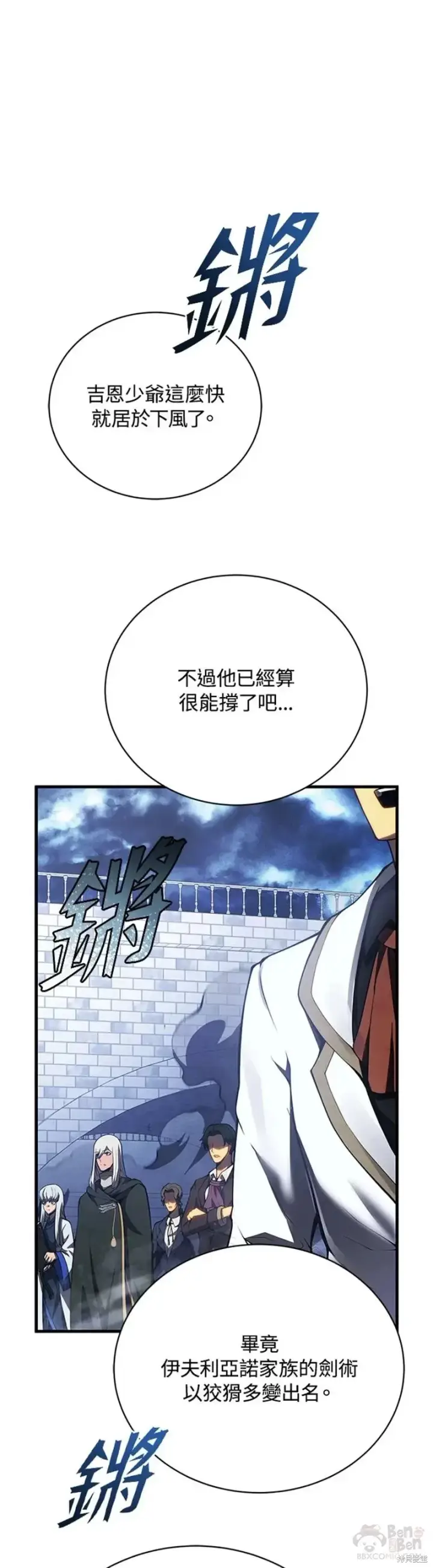 漫画《剑术名门的小儿子》第36话第45张图
