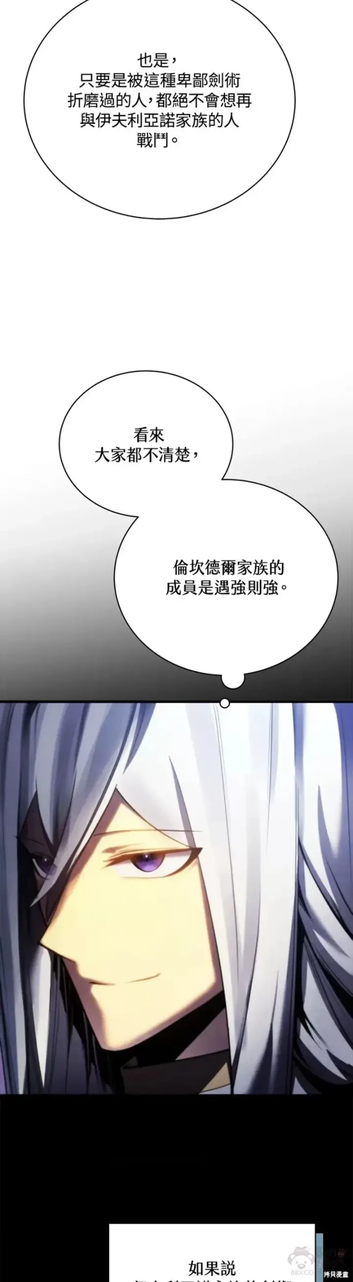 漫画《剑术名门的小儿子》第36话第46张图