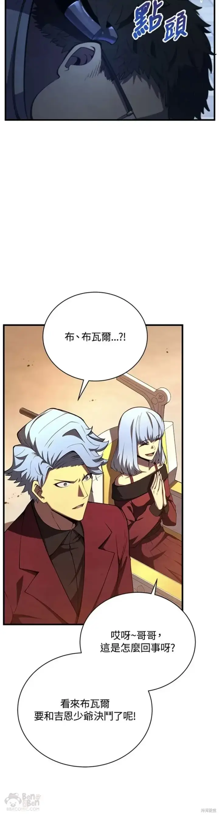 漫画《剑术名门的小儿子》第36话第5张图
