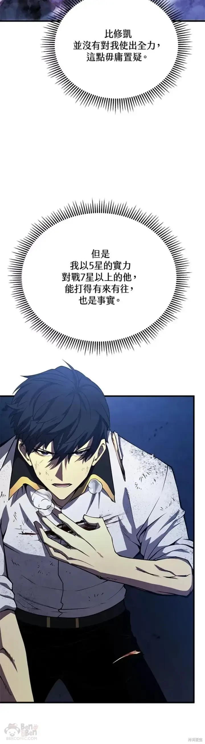 漫画《剑术名门的小儿子》第36话第50张图