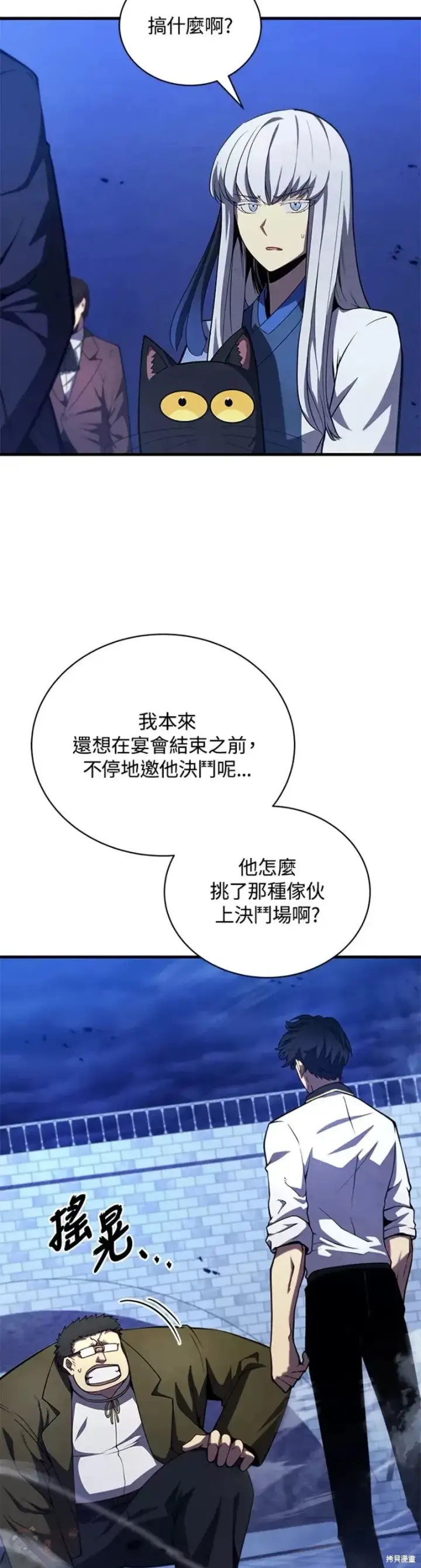 漫画《剑术名门的小儿子》第36话第7张图