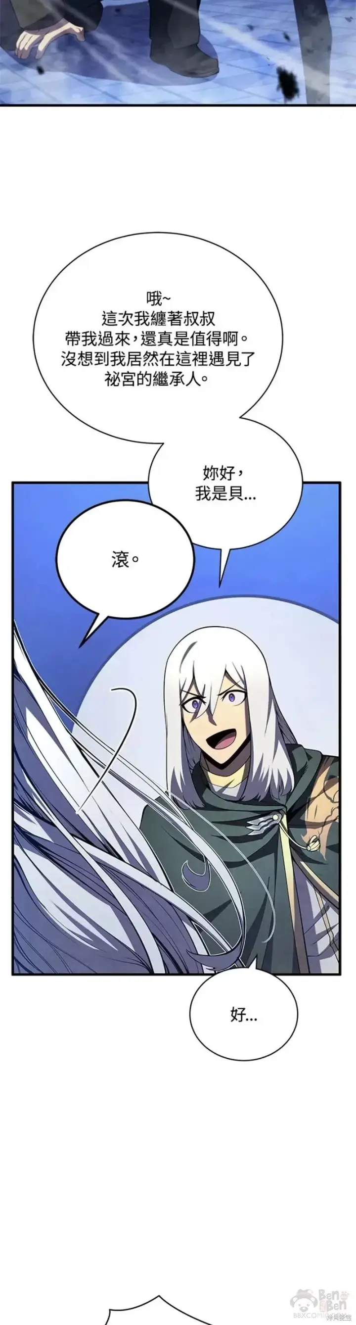 漫画《剑术名门的小儿子》第36话第8张图
