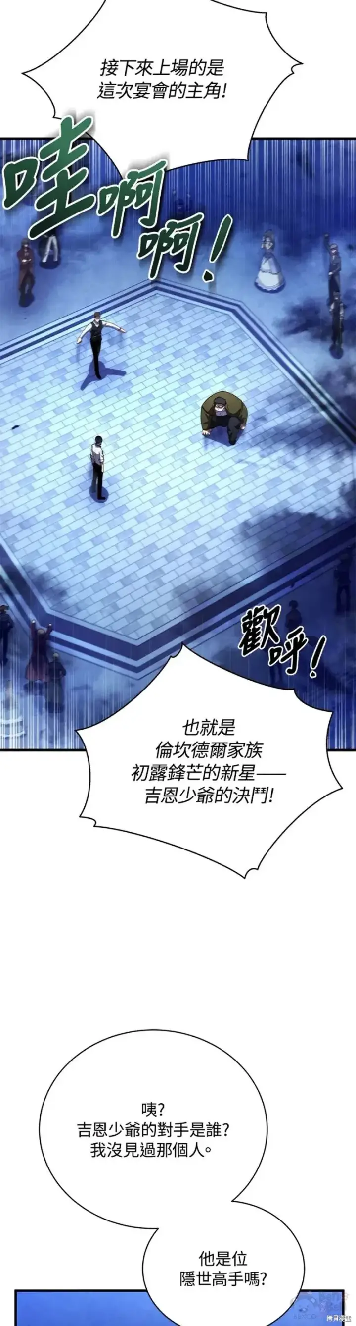 漫画《剑术名门的小儿子》第36话第9张图