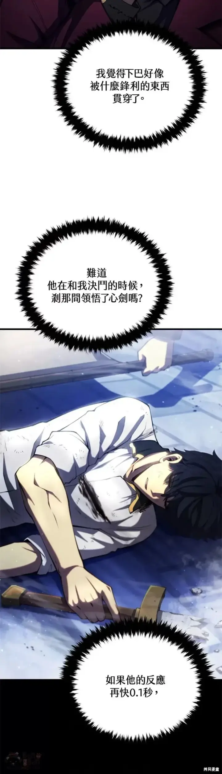 漫画《剑术名门的小儿子》第37话第10张图