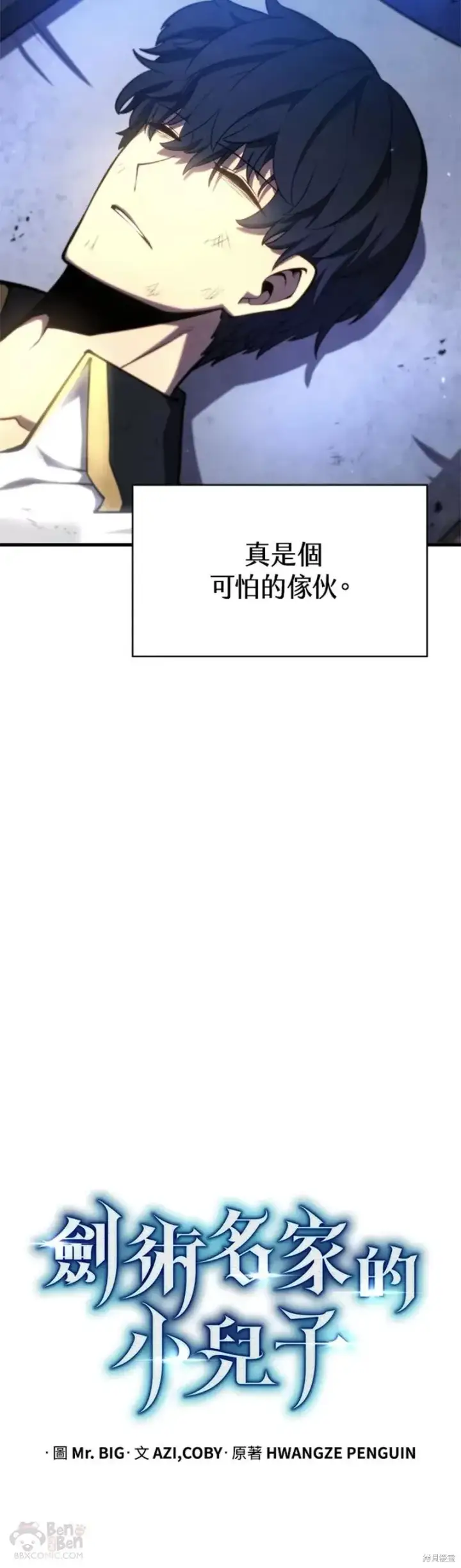 漫画《剑术名门的小儿子》第37话第13张图