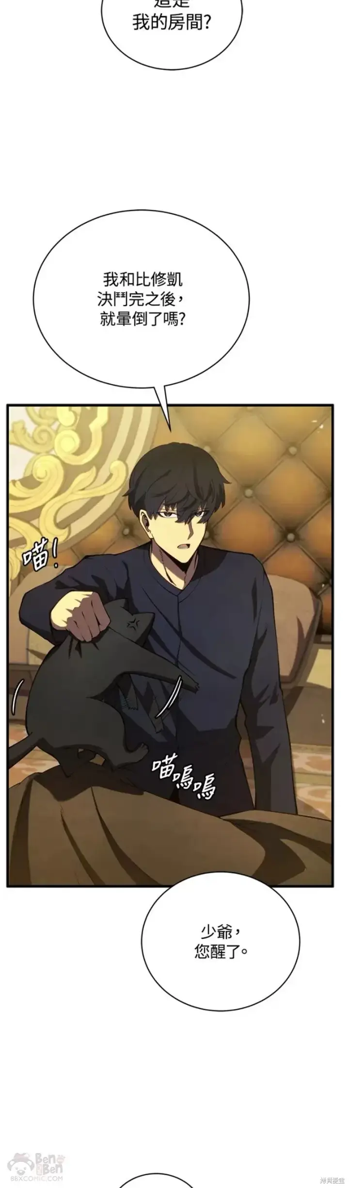 漫画《剑术名门的小儿子》第37话第17张图