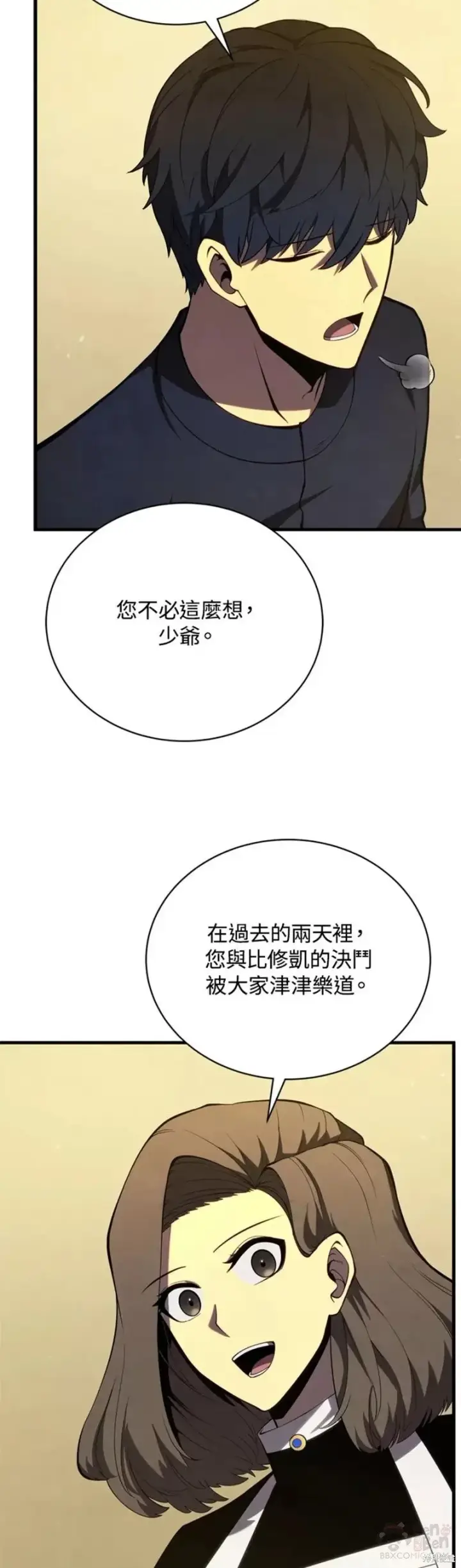 漫画《剑术名门的小儿子》第37话第19张图