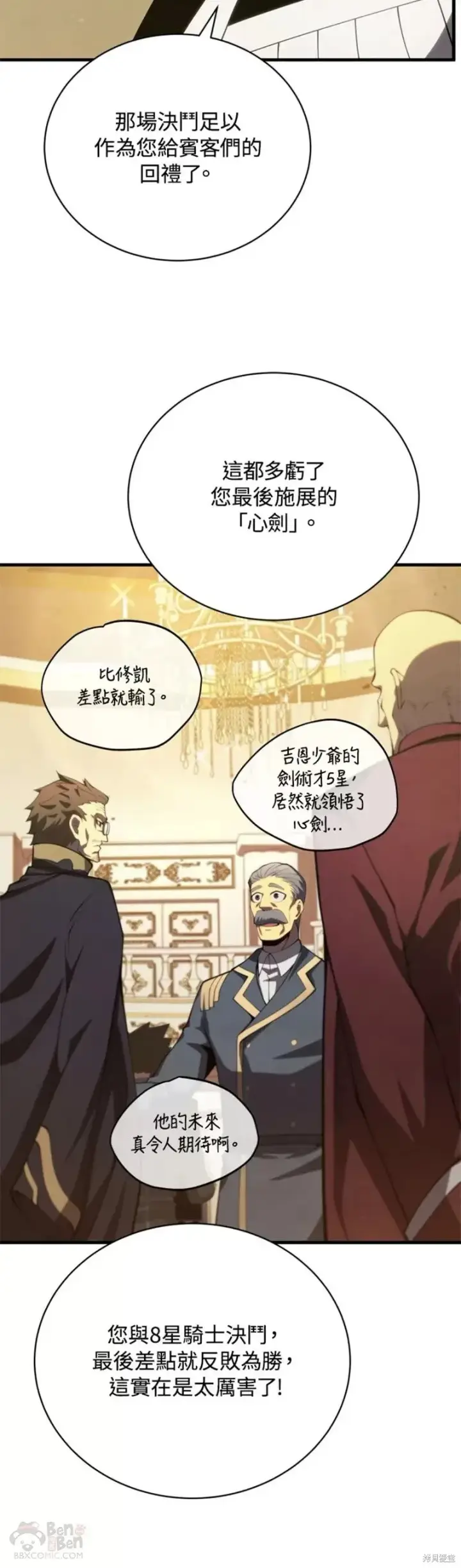 漫画《剑术名门的小儿子》第37话第20张图