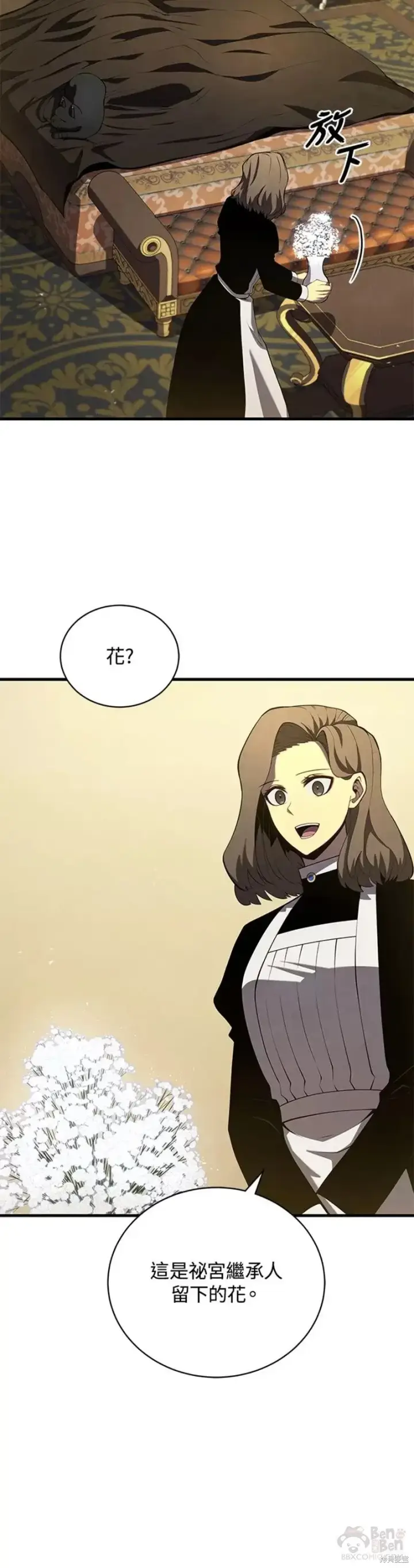 漫画《剑术名门的小儿子》第37话第28张图