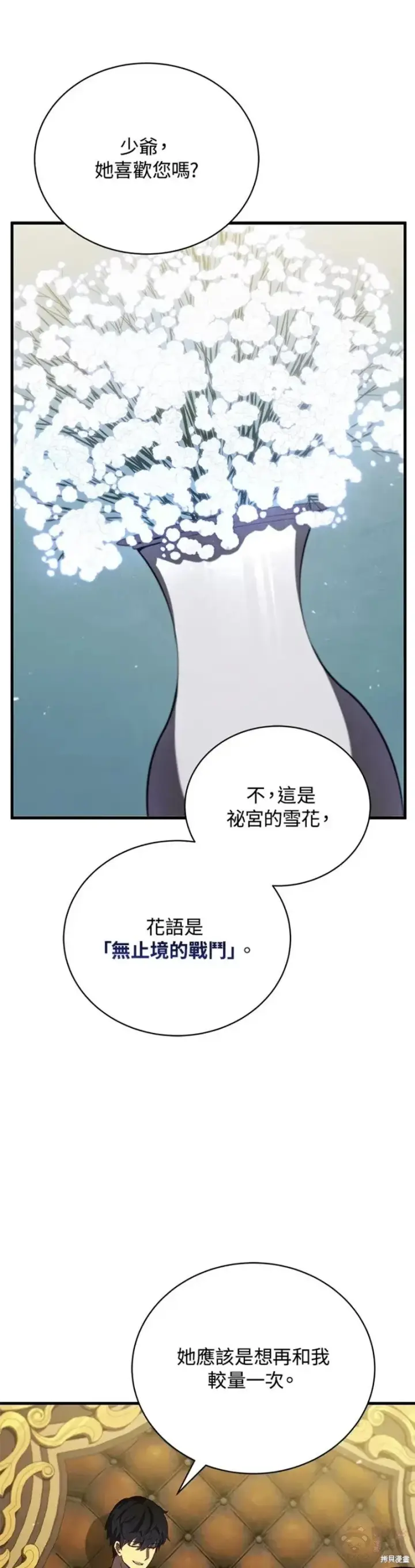 漫画《剑术名门的小儿子》第37话第29张图