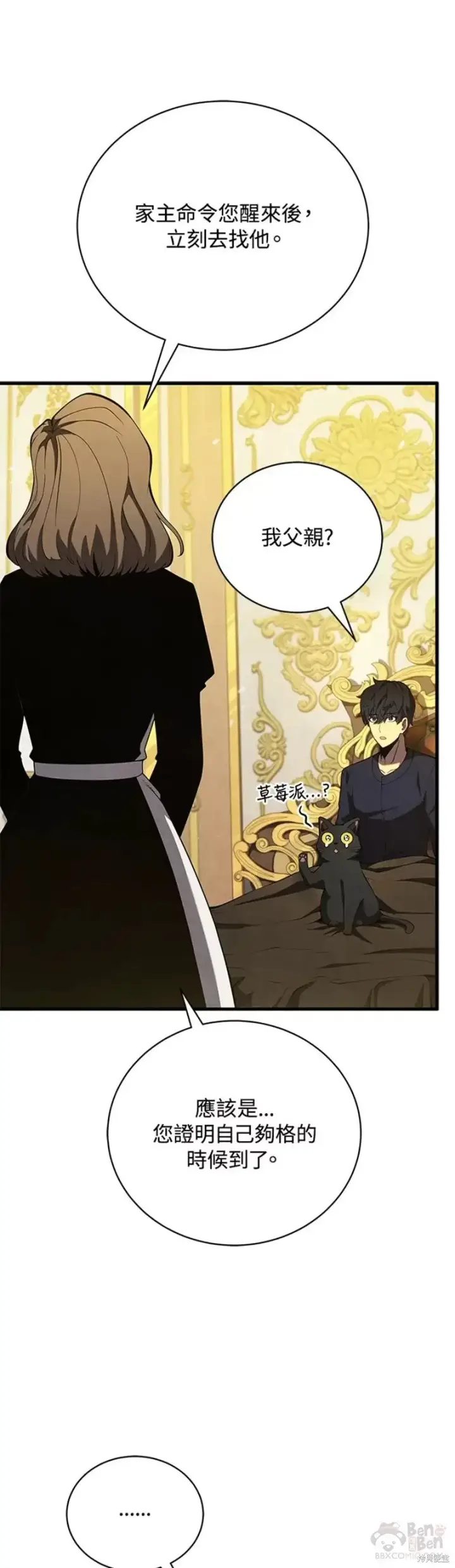 漫画《剑术名门的小儿子》第37话第31张图