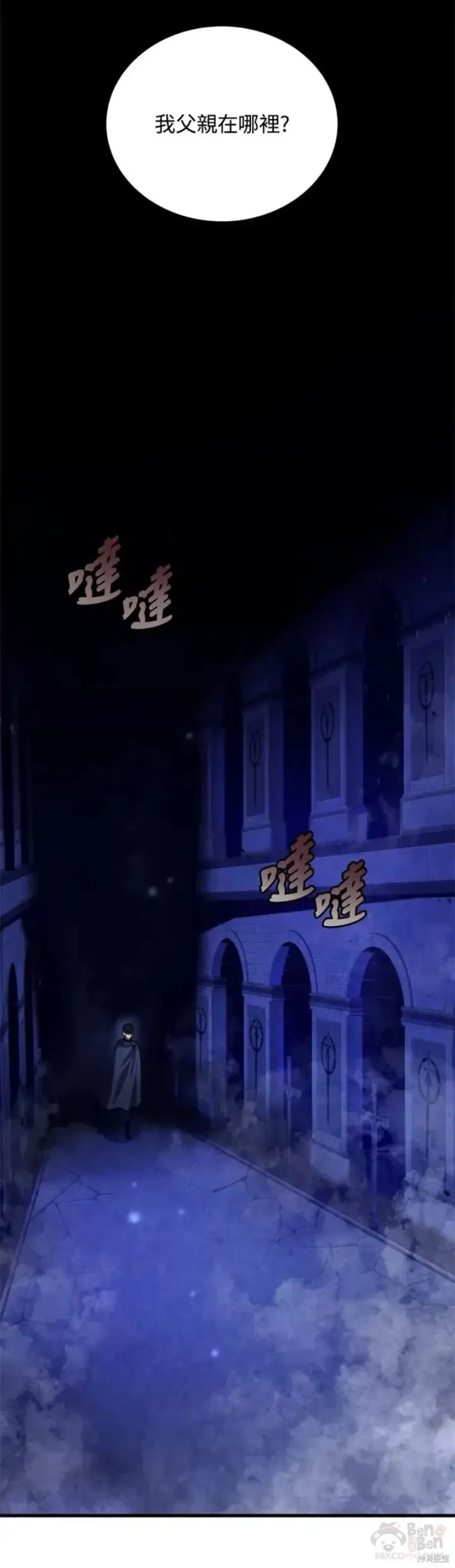 漫画《剑术名门的小儿子》第37话第33张图