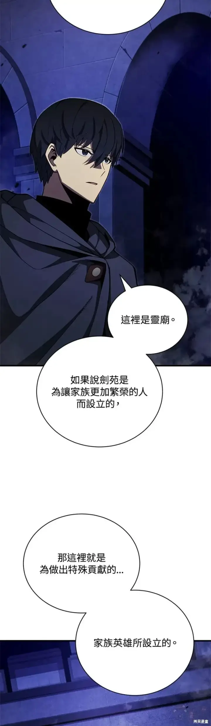 漫画《剑术名门的小儿子》第37话第38张图