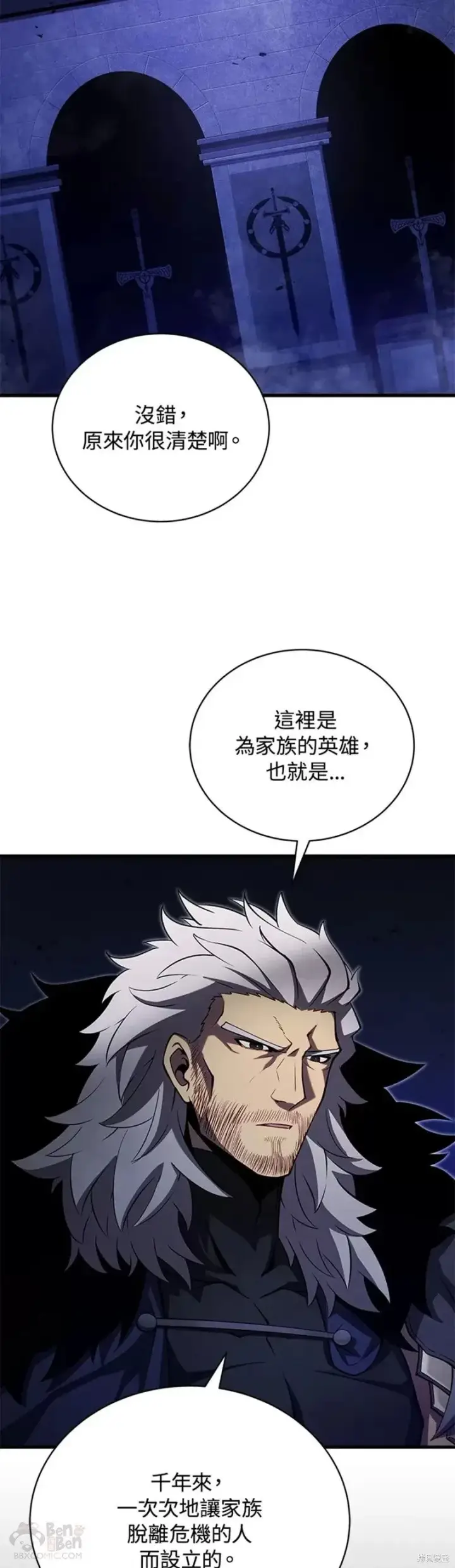 漫画《剑术名门的小儿子》第37话第39张图