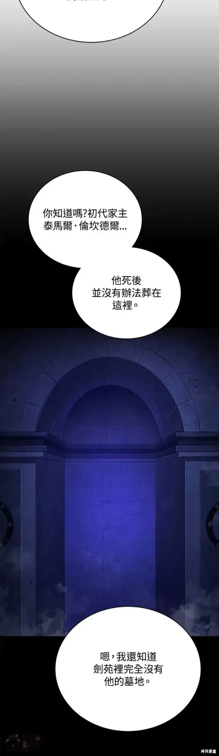 漫画《剑术名门的小儿子》第37话第40张图