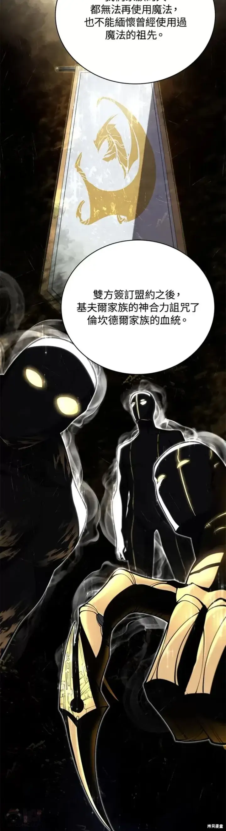 漫画《剑术名门的小儿子》第37话第42张图