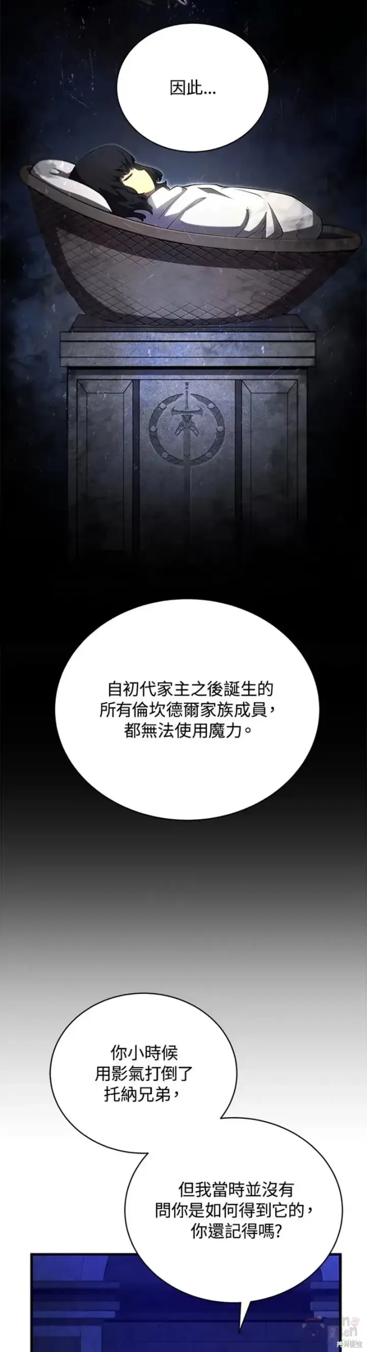 漫画《剑术名门的小儿子》第37话第43张图