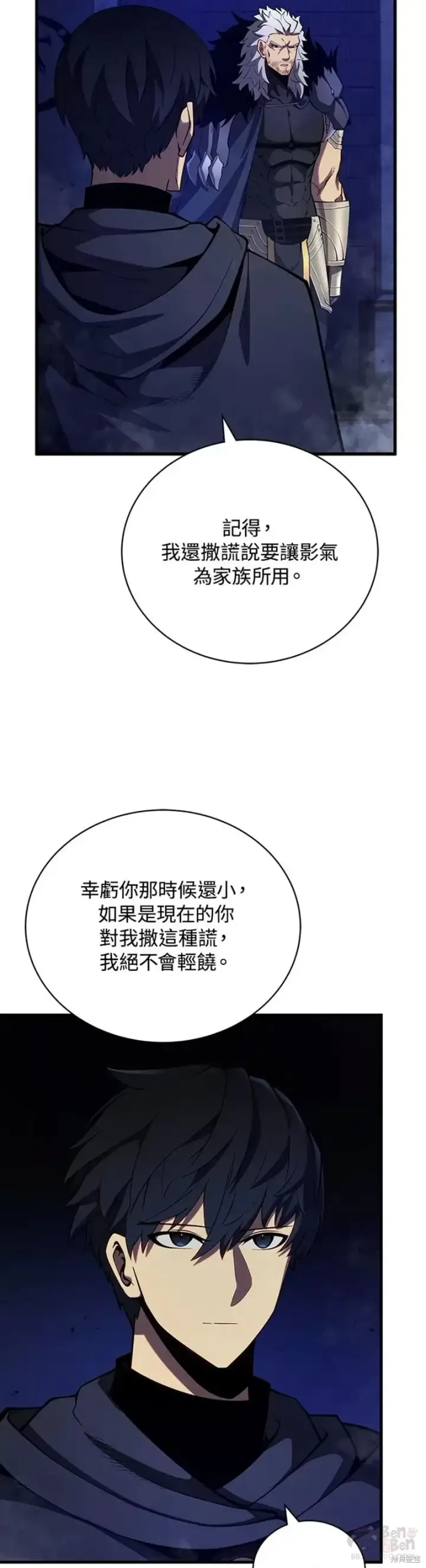 漫画《剑术名门的小儿子》第37话第44张图