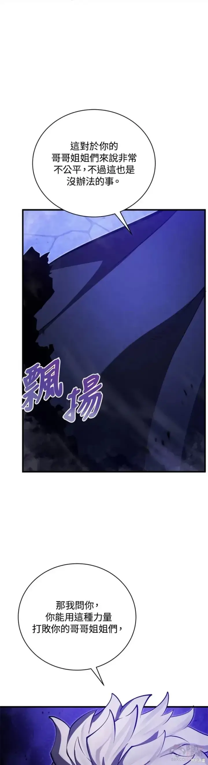 漫画《剑术名门的小儿子》第37话第46张图