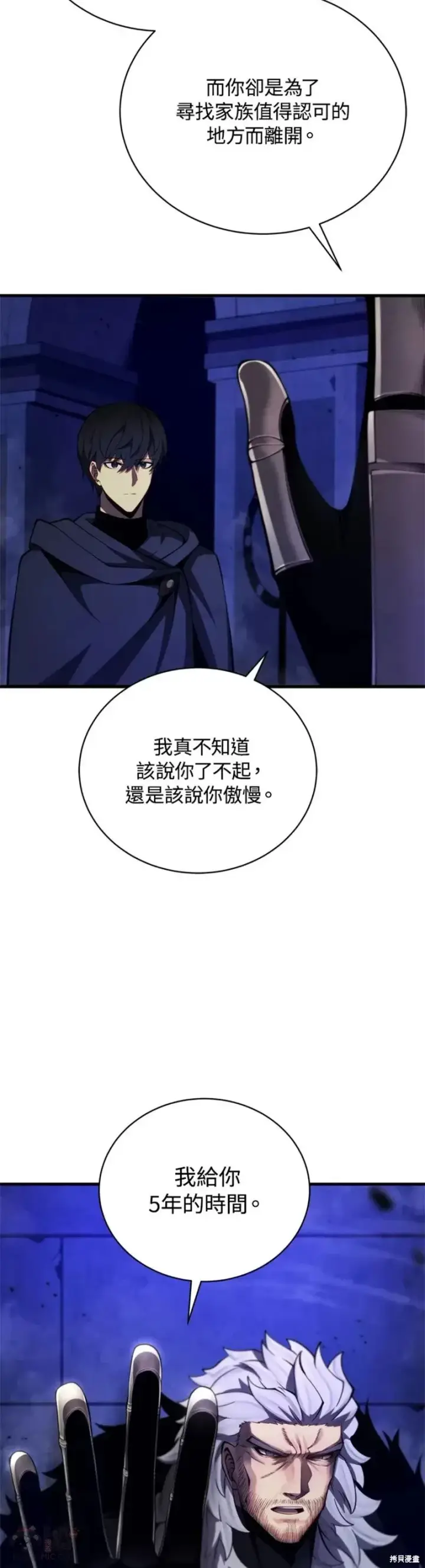 漫画《剑术名门的小儿子》第37话第49张图