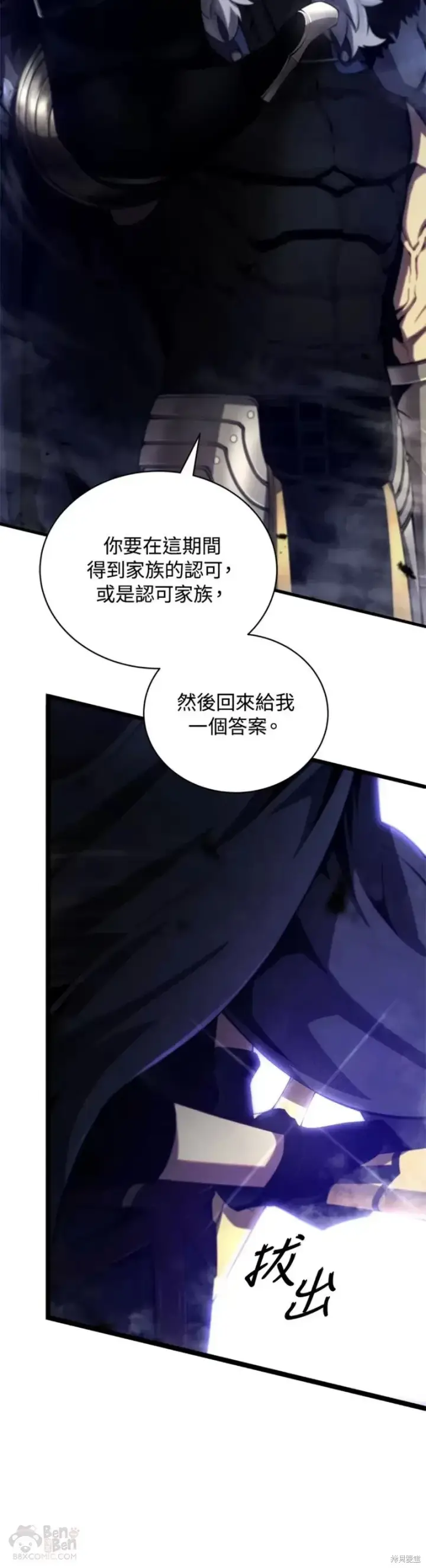 漫画《剑术名门的小儿子》第37话第50张图