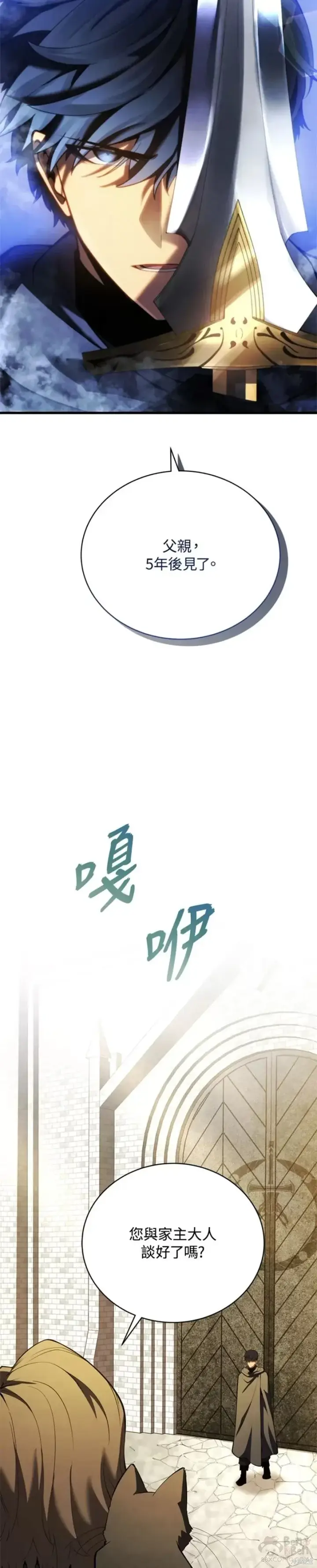 漫画《剑术名门的小儿子》第37话第52张图