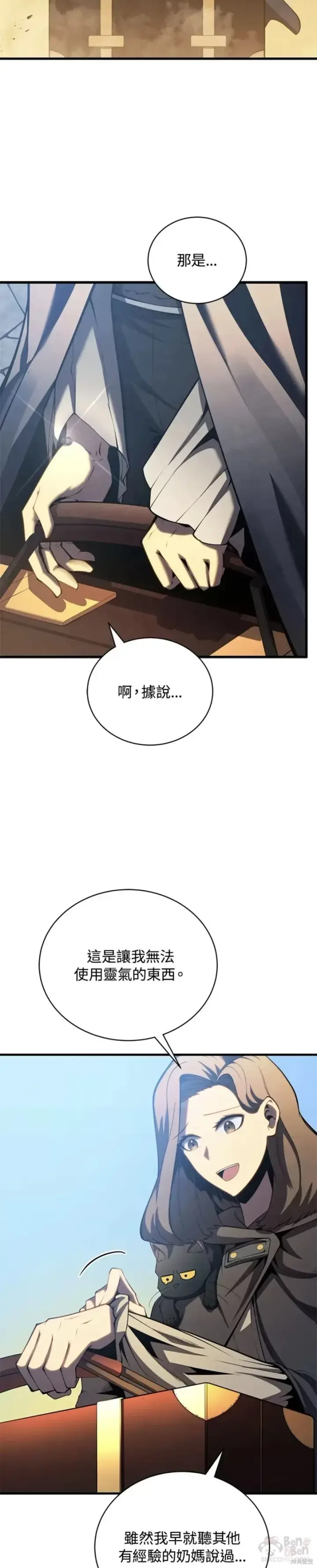 漫画《剑术名门的小儿子》第37话第54张图