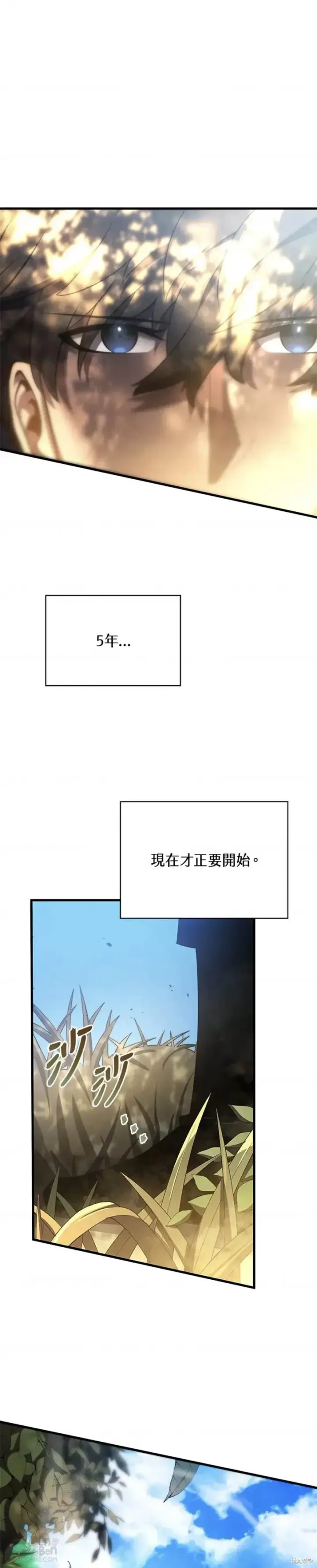 漫画《剑术名门的小儿子》第37话第58张图